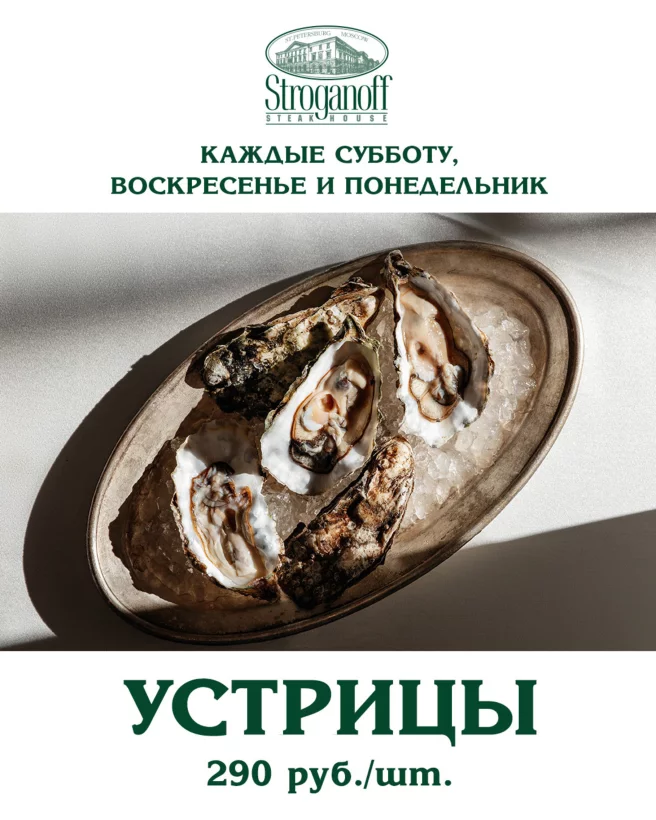 Устрицы по специальной цене