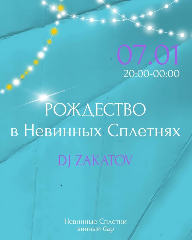 кафе «Невинные сплетни», Рождество в Невинных Сплетнях