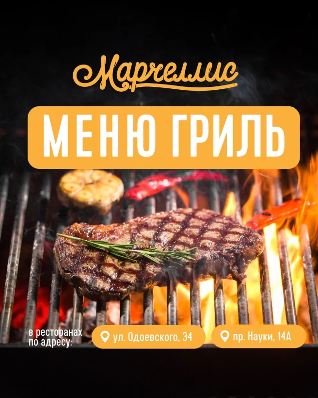 Жарим на огне