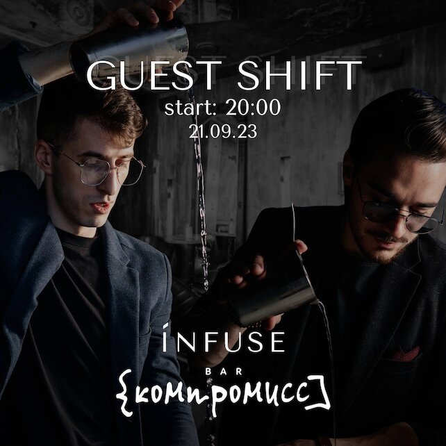 Бар компромисс. Infuse бар. Guest Shift. Infuse бар СПБ. Infuse бар Санкт-Петербург.