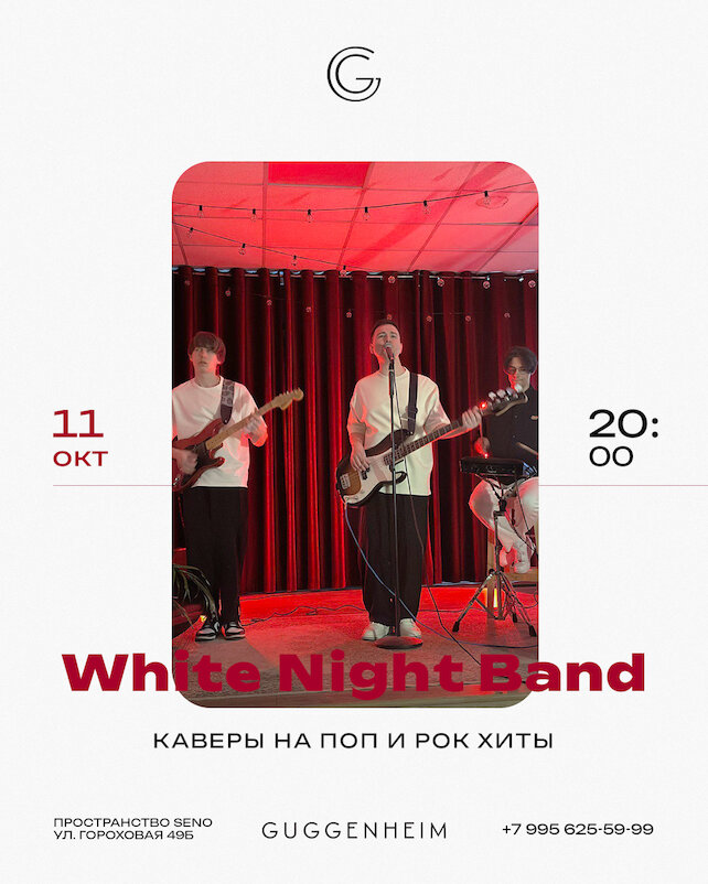 бар «Guggenheim», White Night Band (концерт)