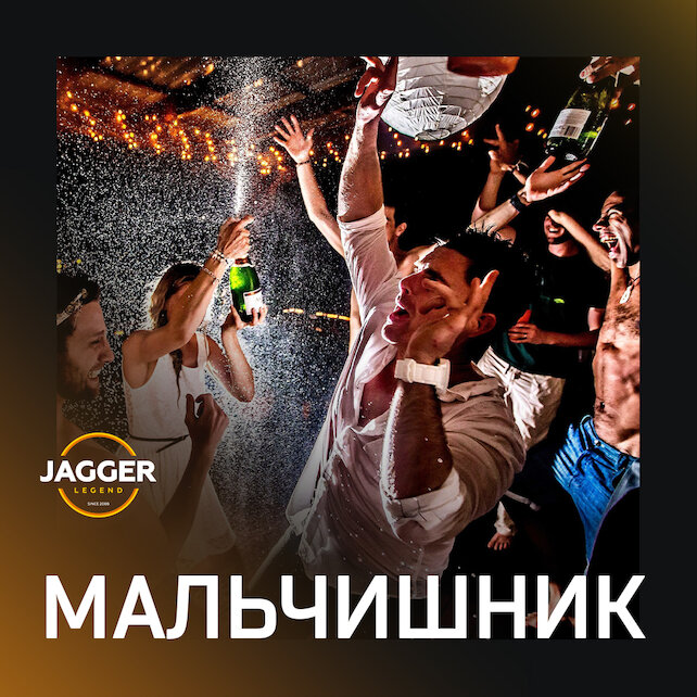 клуб «Jagger Legend», Мальчишник