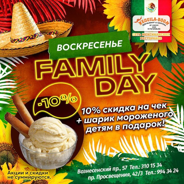 ресторан «Текила-Бум», Family Day