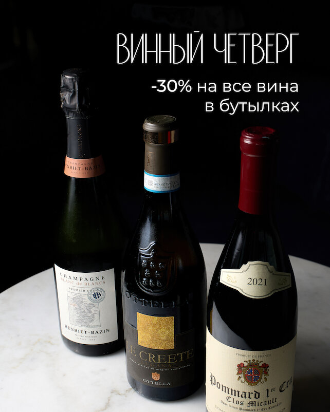 ресторан &laquo;Этаж 41&raquo;, Винный четверг