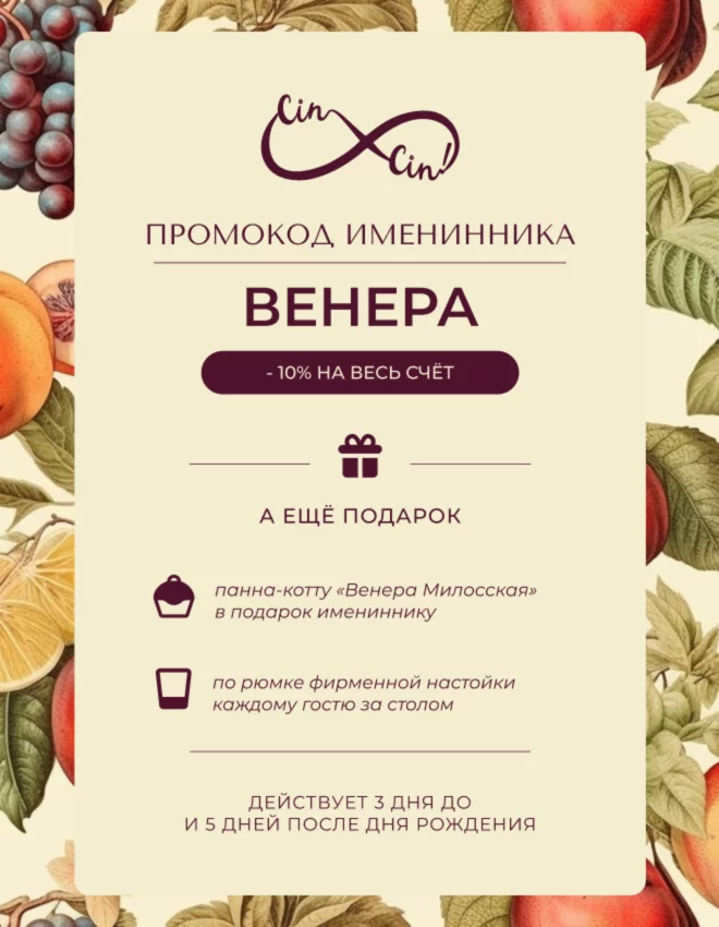 Именинникам 10% скидка