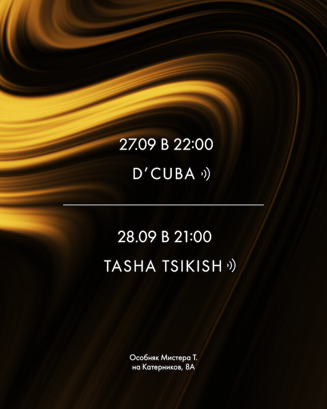 кальянная «Tangiers Lounge Pearl», Weekend music