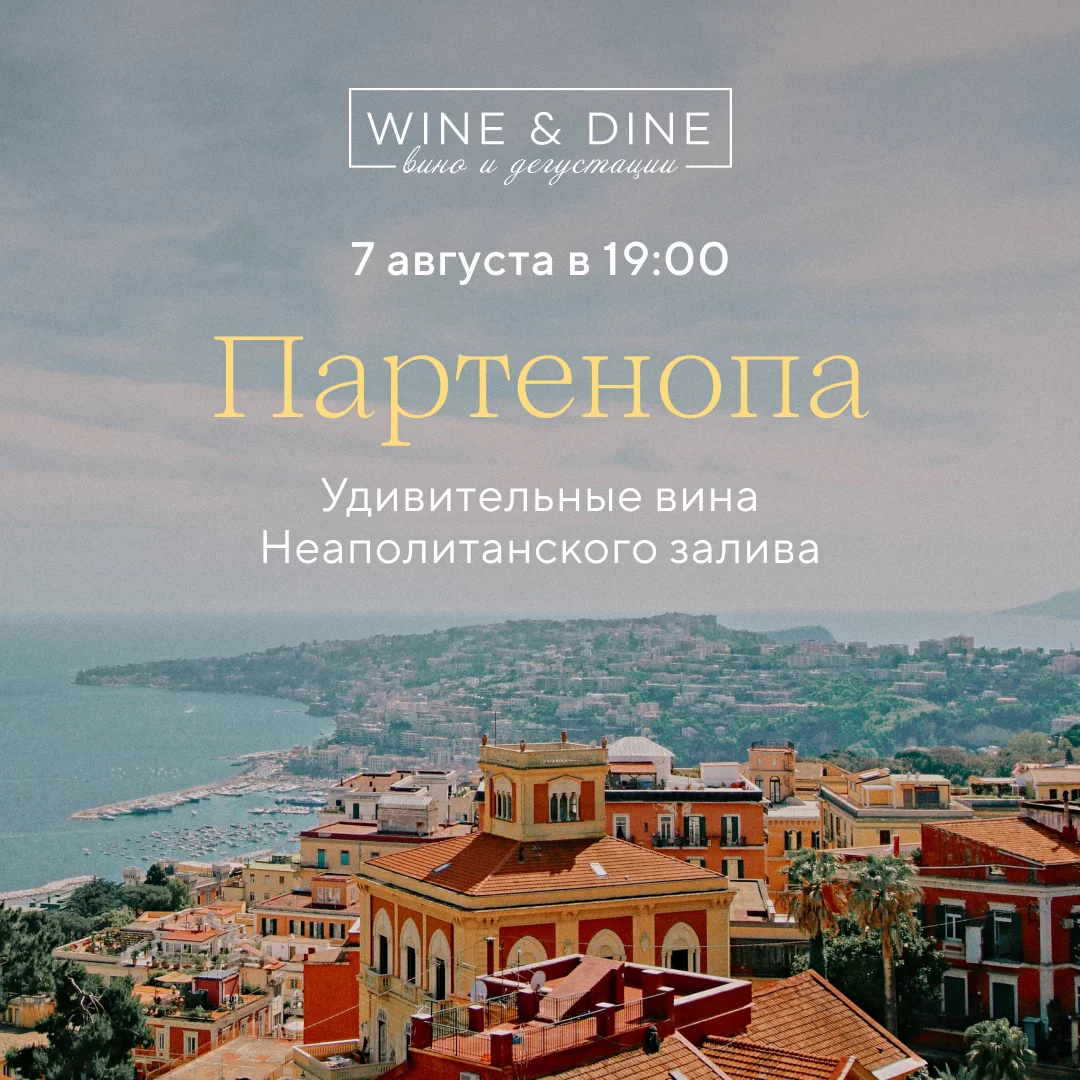Удивительные вина Неаполитанского залива