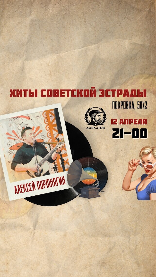 рюмочная «Довлатов», Алексей Портягин в Рюмочной Довлатов