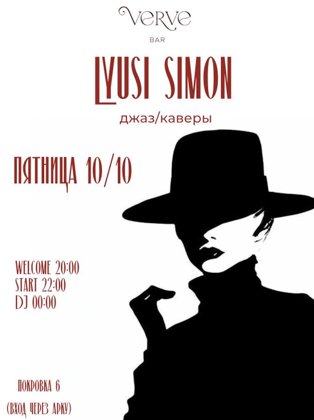 бар «Verve», Lyusi Simon / Джаз