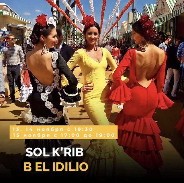 ресторан «El Idilio», Живая музыка в стиле латино