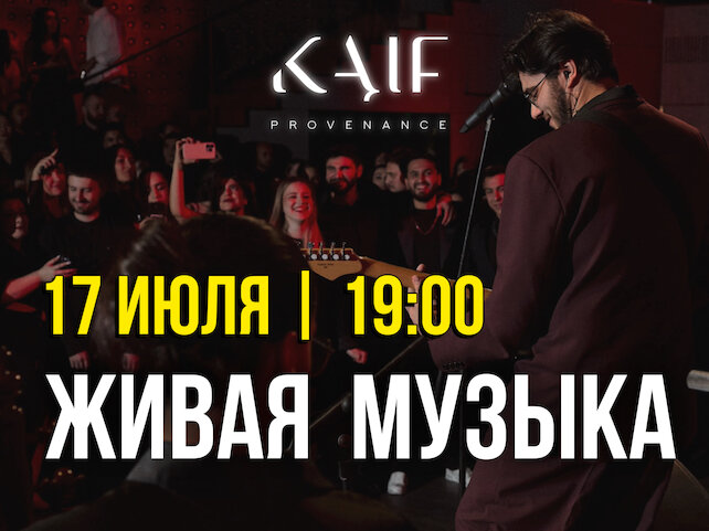 ресторан «Kaif Provenance», Турецкий Вечер В Kaif Provenance С 19:00 до 00:00