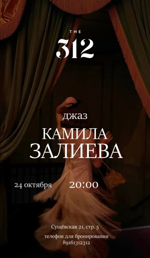 Акустический концерт Камилы Залиевой