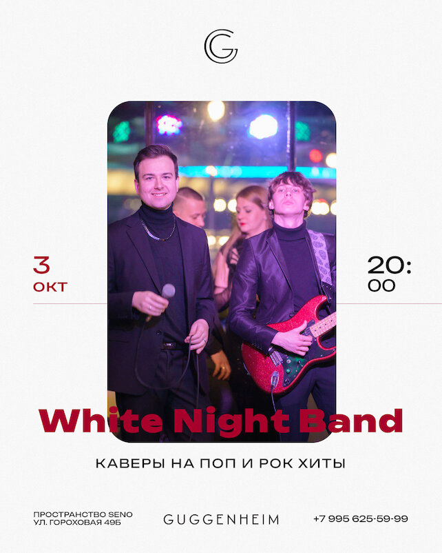 бар «Guggenheim», White Night Band (концерт)