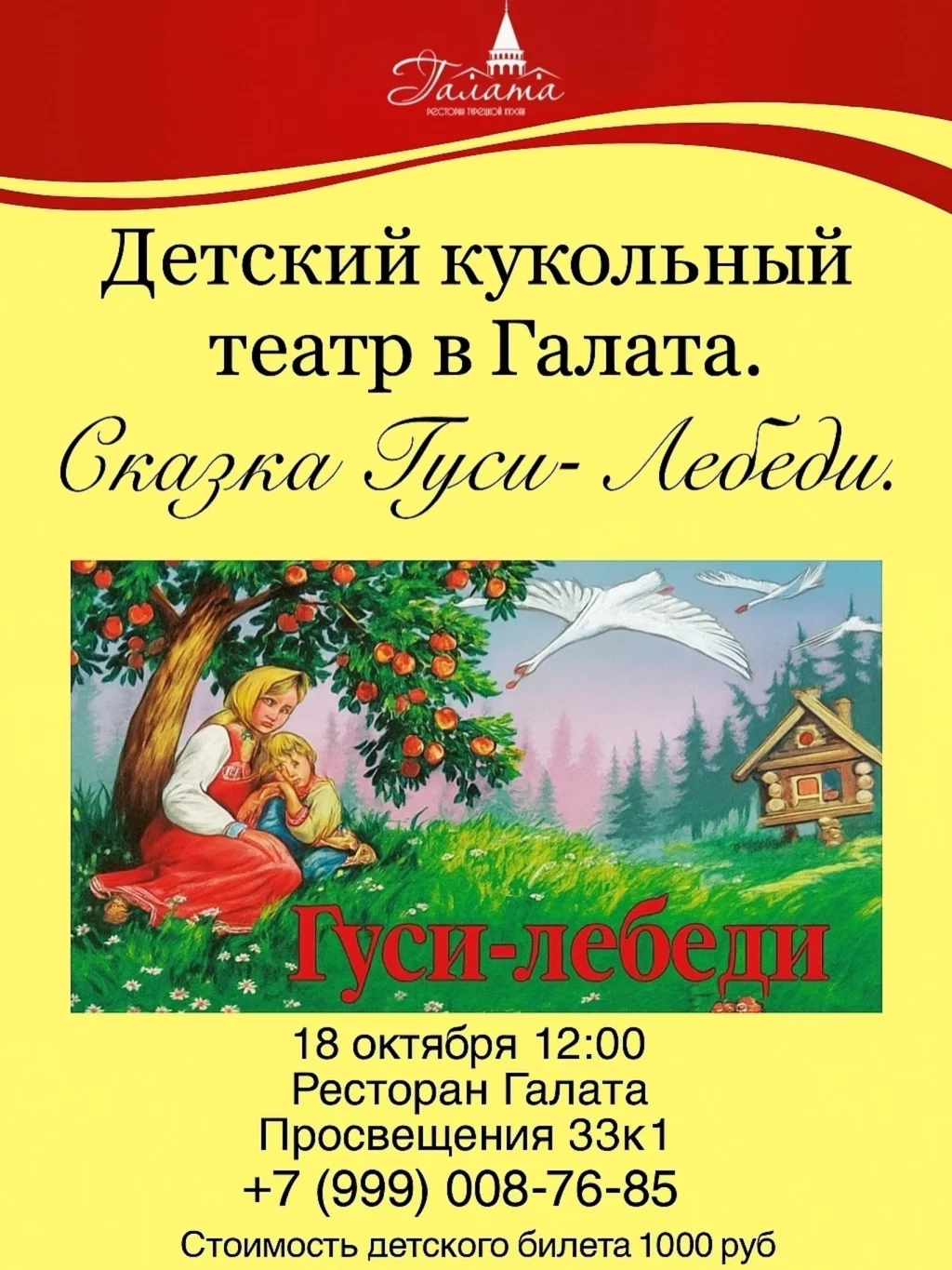 Детский кукольный театр