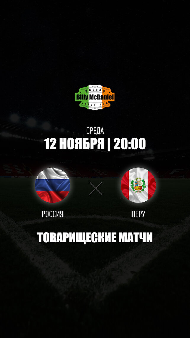паб «Billy McDaniel», Россия - Перу