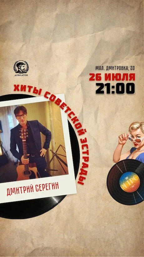 Концерт Дмитрия Серегина