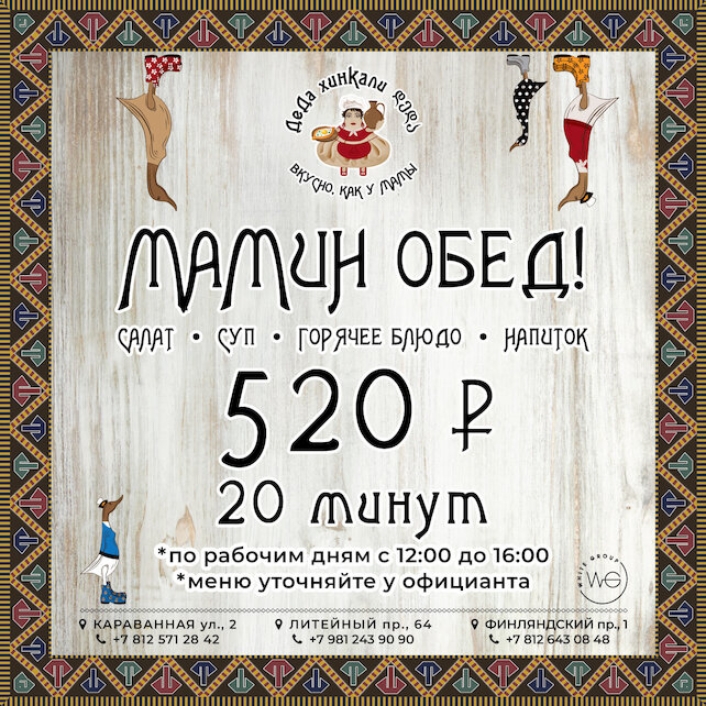 ресторан «ДеДа Хинкали», Мамин обед за 520 рублей🍛😋