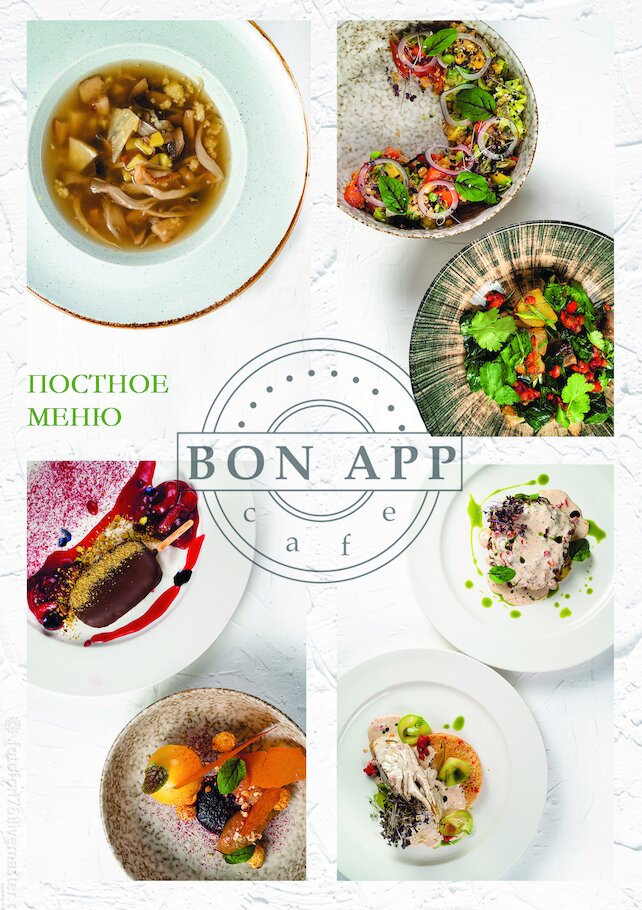ресторан «Bon app café», Новинка в Bon App — Постное меню