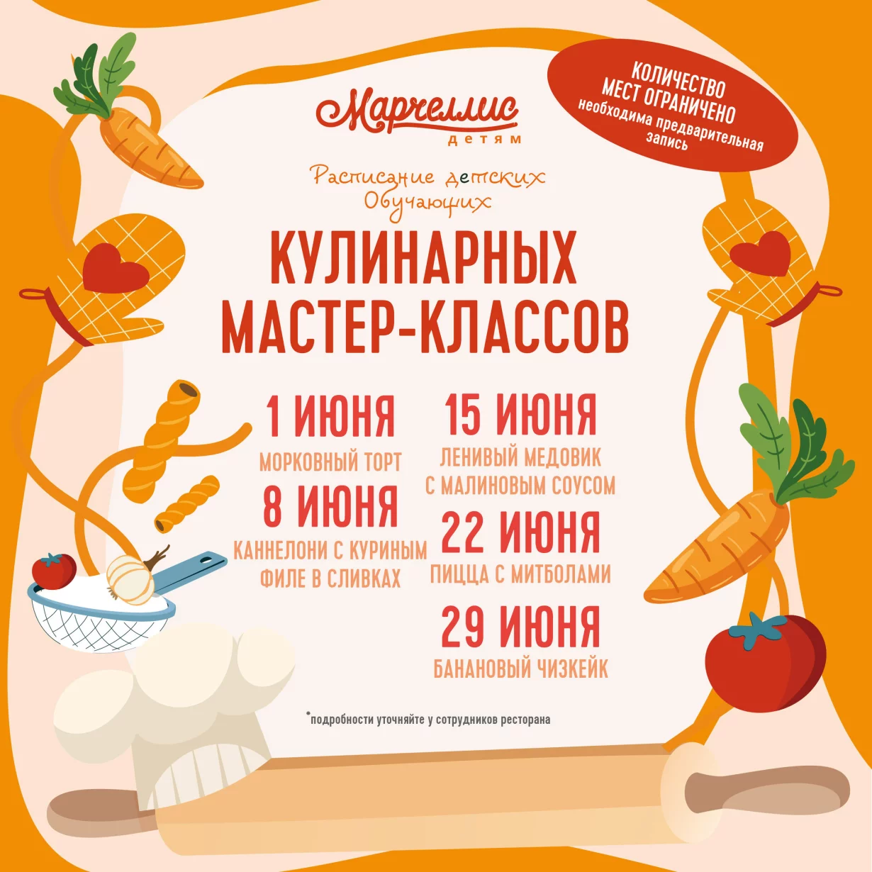 Детские кулинарные мастер-классы в июне