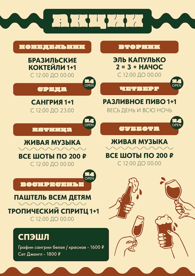 ресторан «Lars Vegans», Ежедневные акции с понедельника по воскресенье