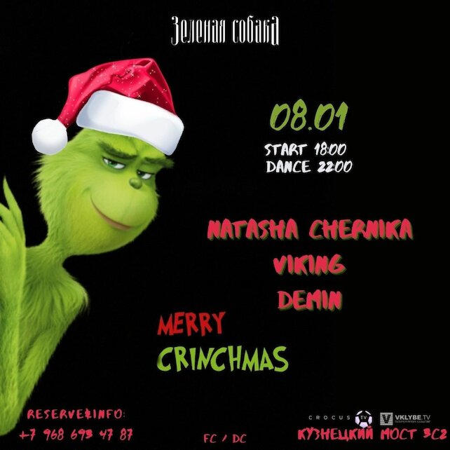ресторан «Зеленая собака», Вечеринка Merry Grinchmas