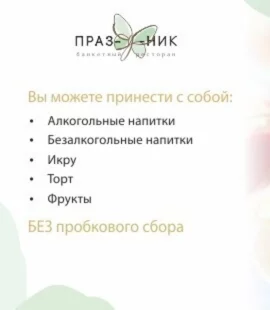 Алкоголь и торт без пробки