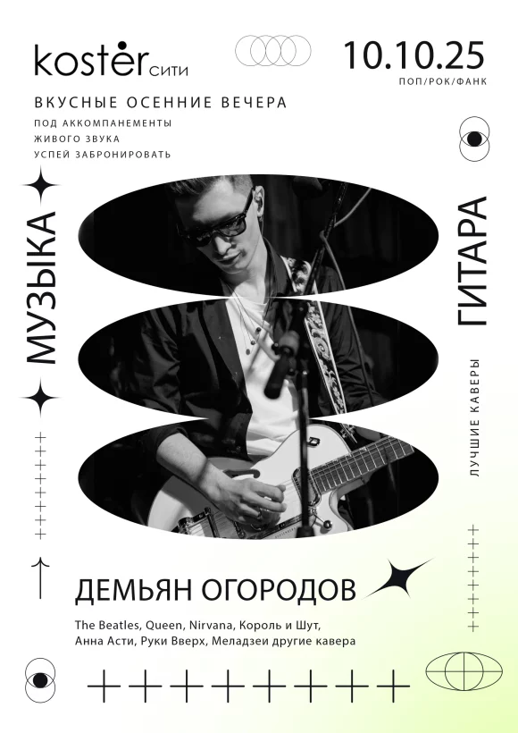 Кавер-вечера с живым звуком