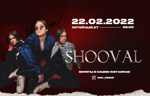 бар «Nebar», Shooval в Петербурге