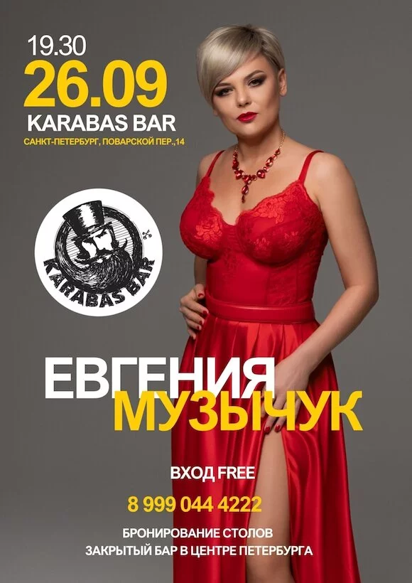 Евгения Музычук