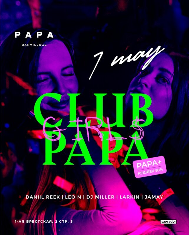 бар «Papa Barvillage Moscow», 7.05 | Girls Club Papa