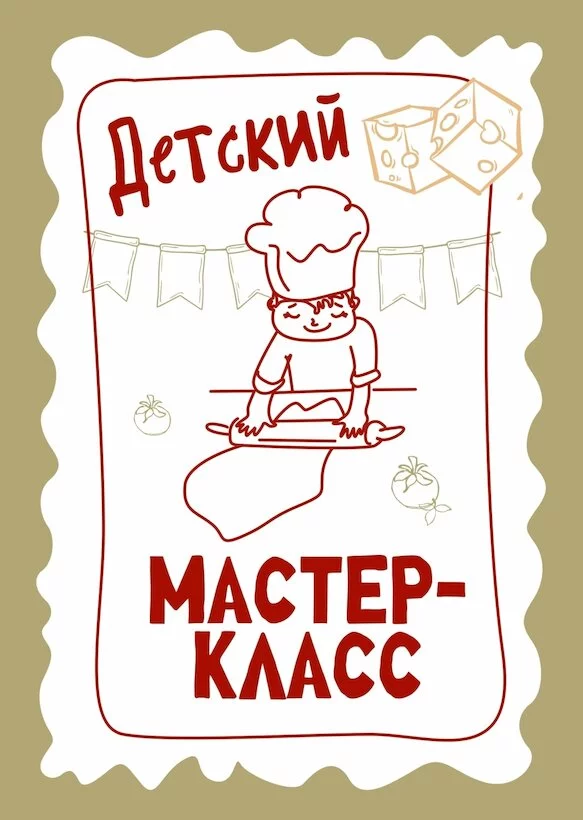 Детские мастер-классы