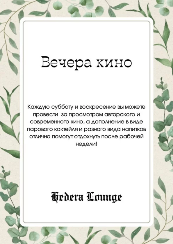 Кинопоказ