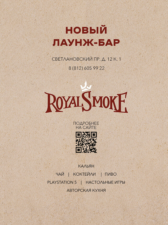 пабы &laquo;Beer House&raquo;, Новый филиал Royal Smoke открыт