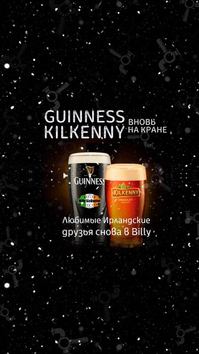 паб «Billy McDaniel», Guinness и Kilkenny снова на кранах