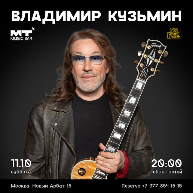 бар «MT Music Bar», Владимир Кузьмин