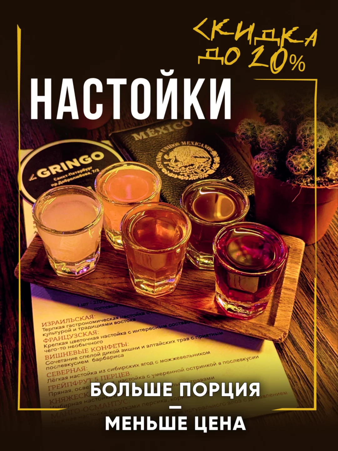 Больше настоек — меньше цена