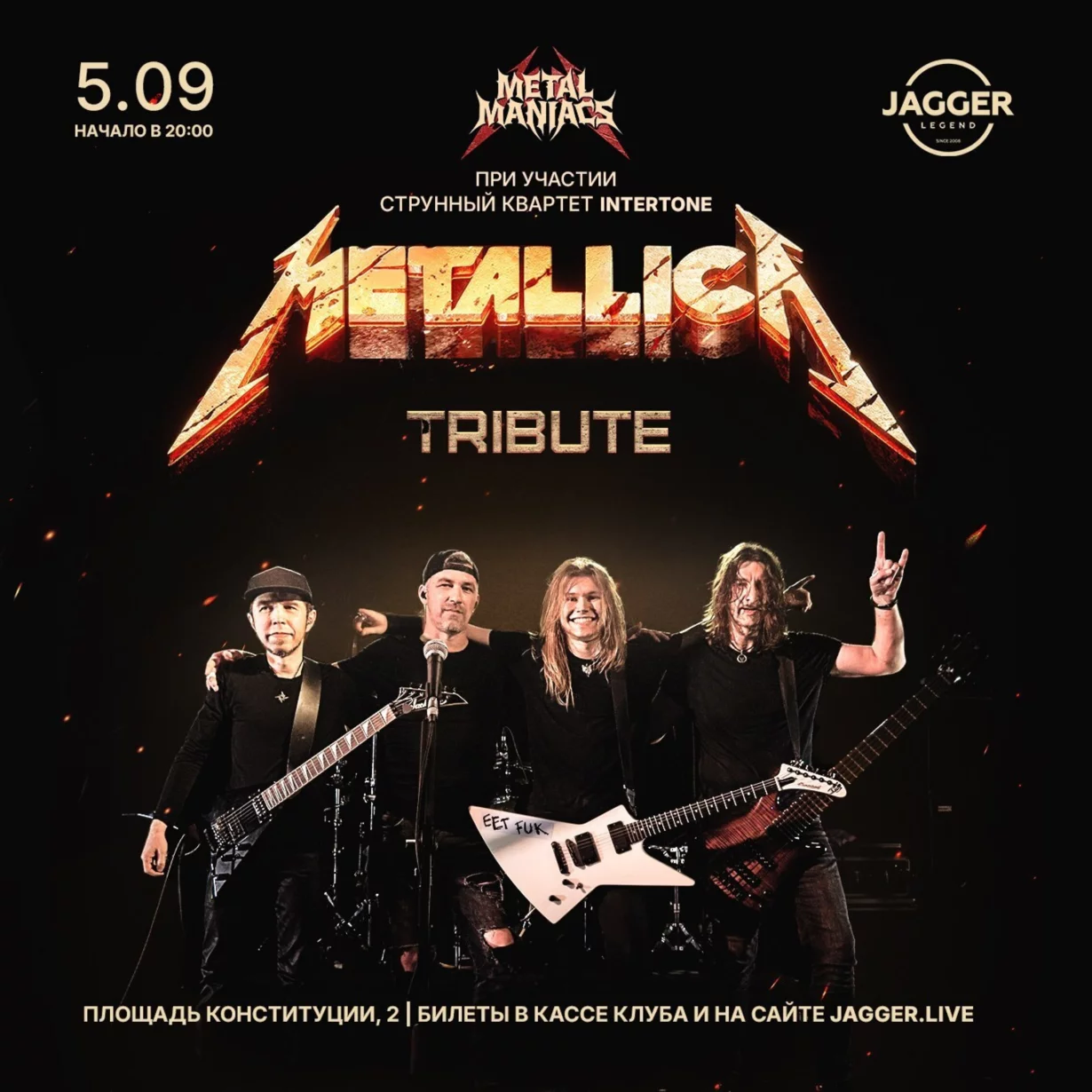 Metallica Tribute Show в клубе Jagger 5 сентября