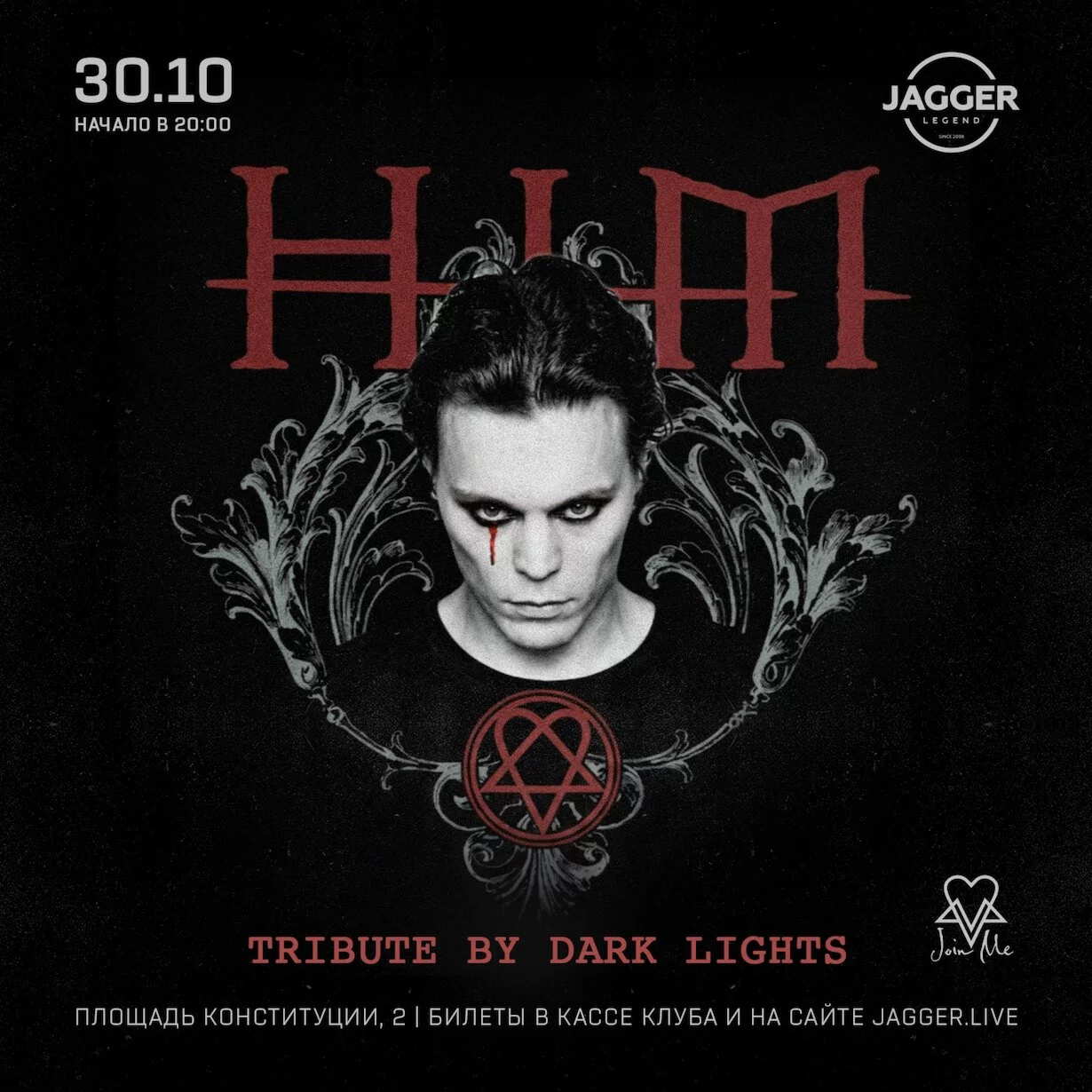 HIM tribute 30 октября