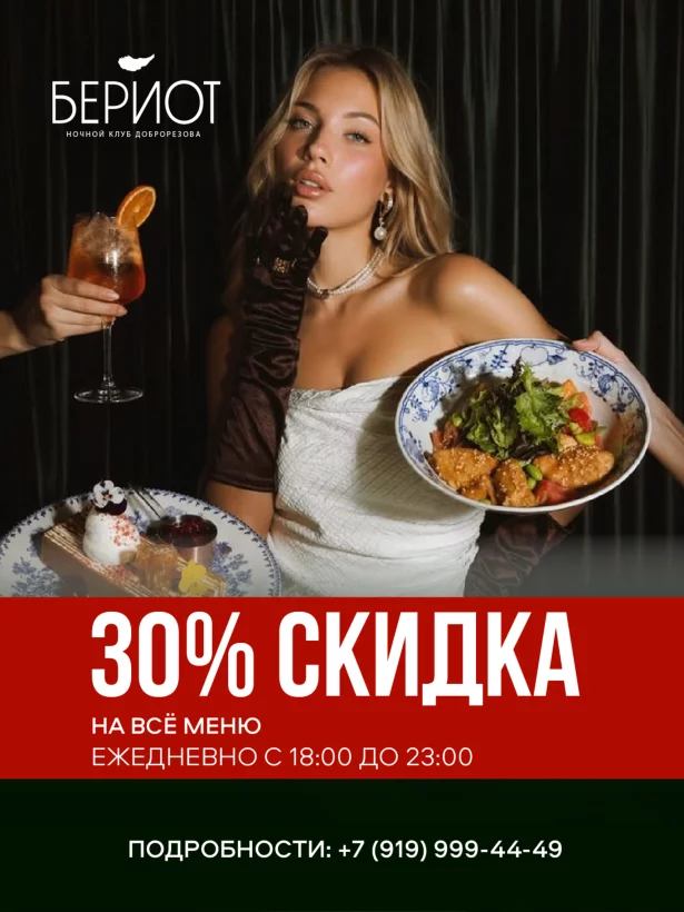 Скидка на всё меню