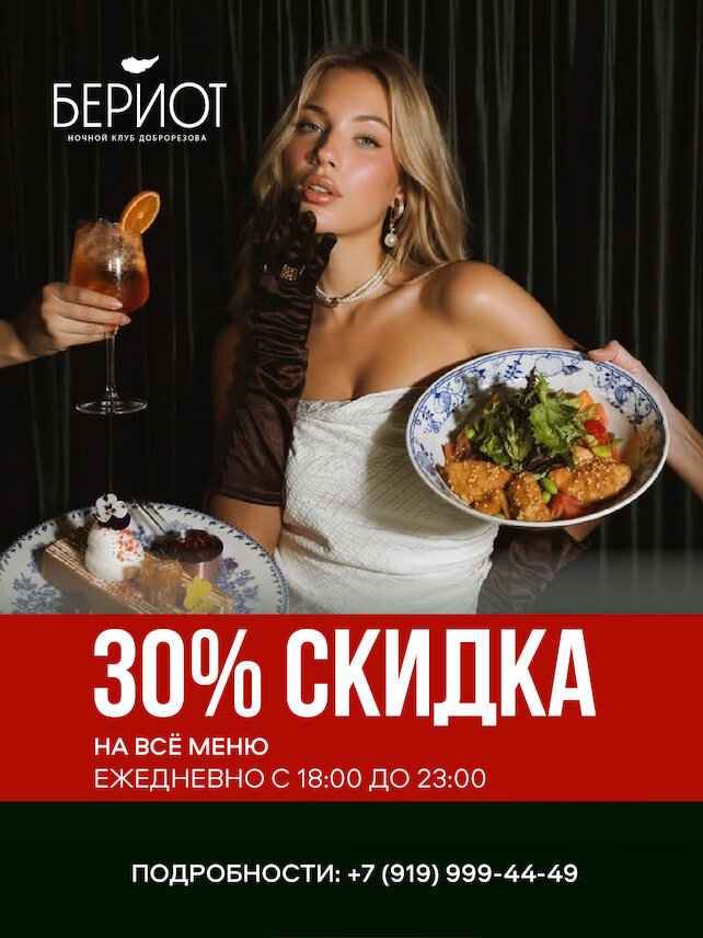 ресторан «Бериот», Скидка на всё меню