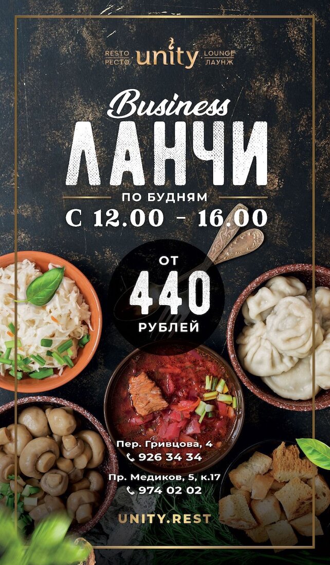 ресторан «Unity Sennaya», Бизнес-ланч от 440₽