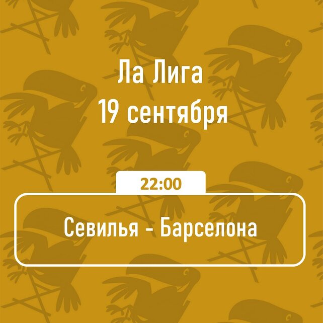 паб «Harat’s Irish Pub», Ла Лига
