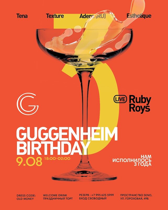 бар «Guggenheim», Guggenheim Birthday (18:00 - 02:00)