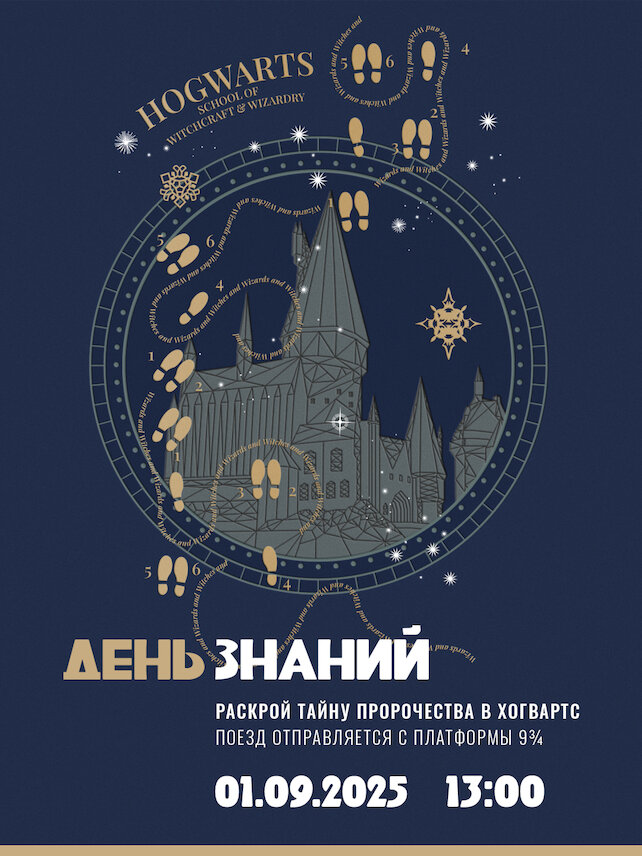 ресторан «Kira», День знаний в Хогвартсе: раскрой «Тайну пророчества»