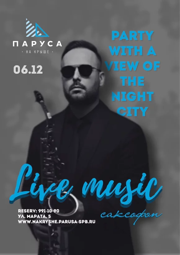 Живая Музыка в «Парусах на крыше» каждую неделю