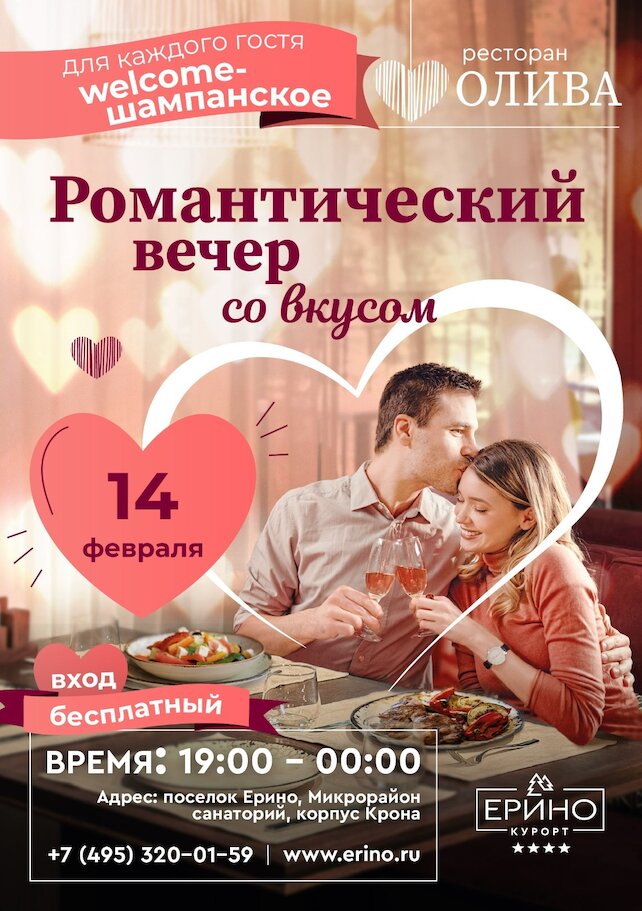 ресторан «Олива», Романтический вечер со вкусом