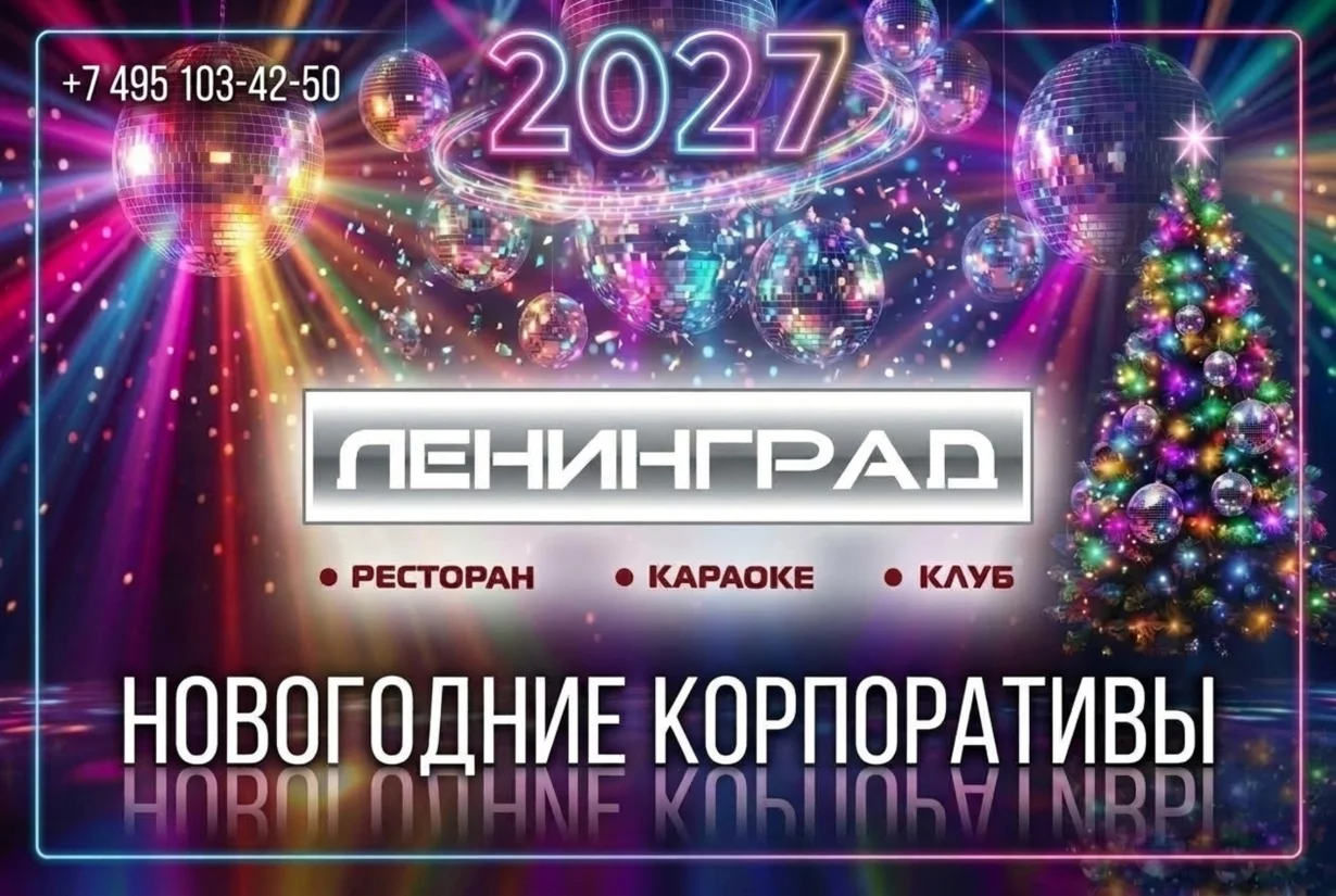 Новогодние корпоративы