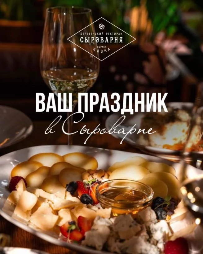 Ваш банкет
