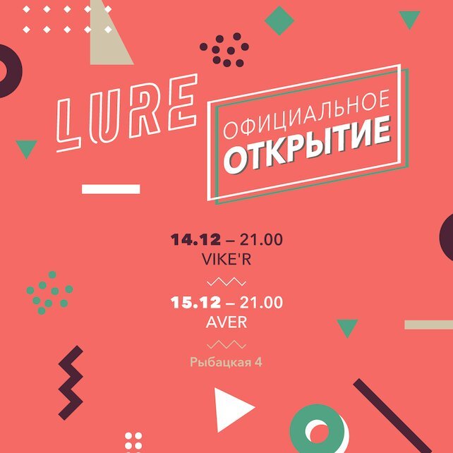 бар «Lure», Lure Bar Official Opening