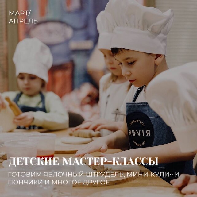 ресторан «River», Детский кулинарный мастер-класс "Эклеры"